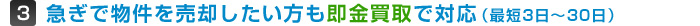 即金買取で対応